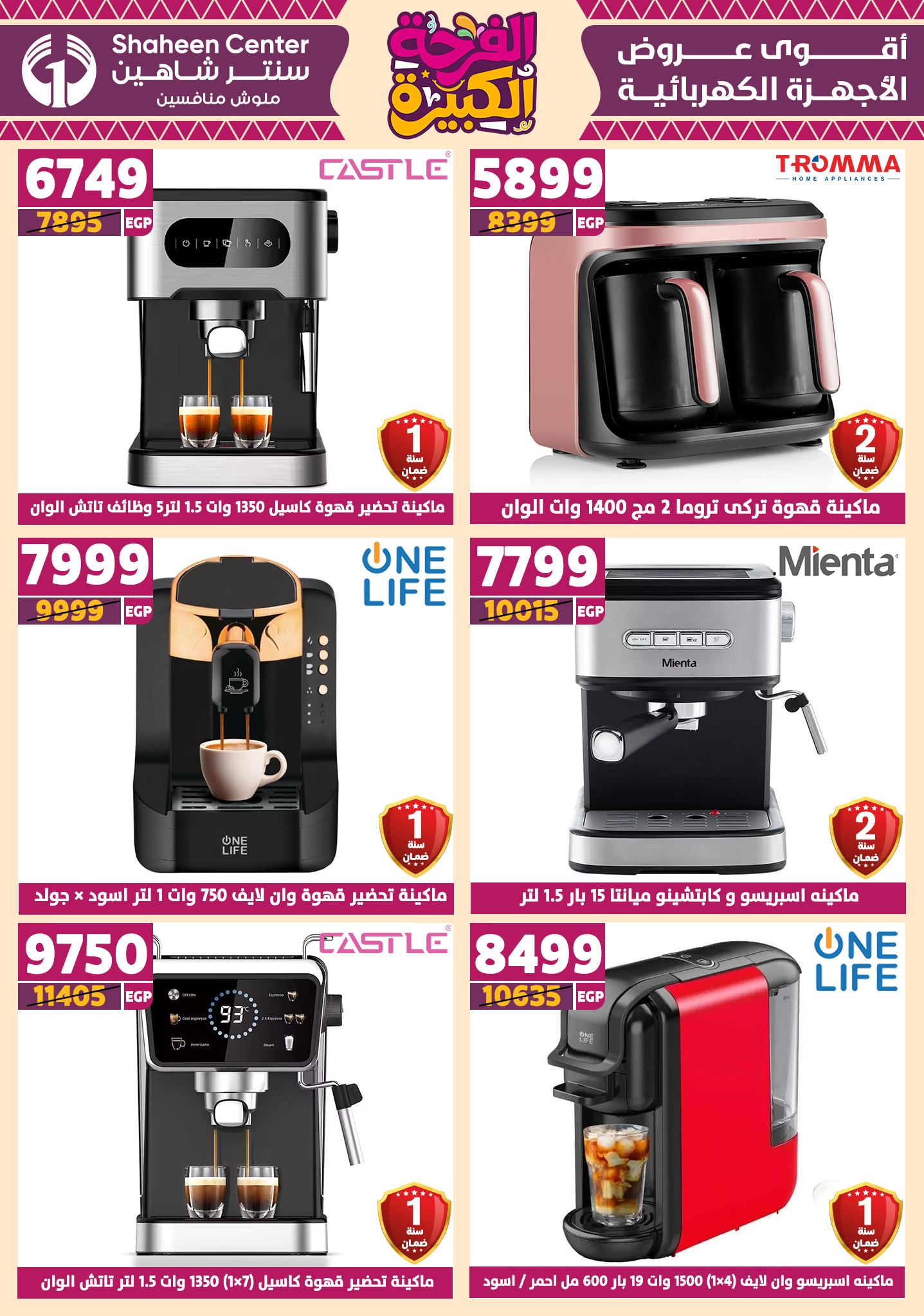 shaheen-center offers from 12jun to 15jun 2025 عروض سنتر شاهين من 12 يونيو حتى 15 يونيو 2025 صفحة رقم 129